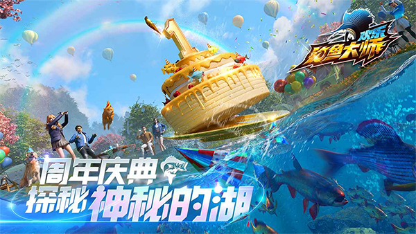欢乐钓鱼大师正版官服截图5