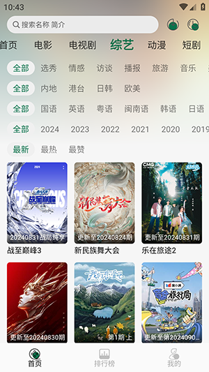 绿巨人官网版截图3
