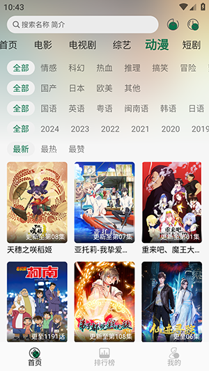绿巨人官网版截图4