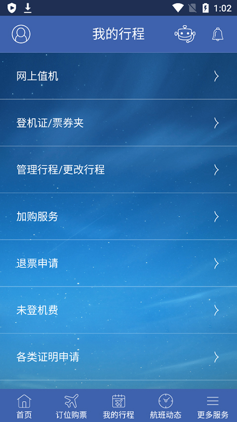 华航截图1