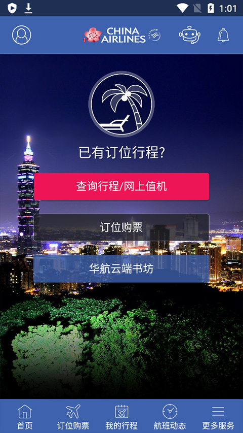 华航截图4