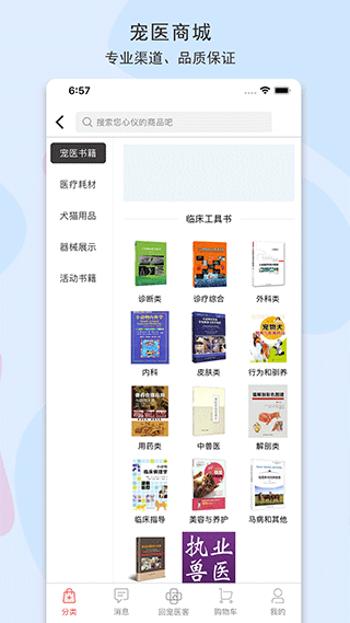 宠医客截图1