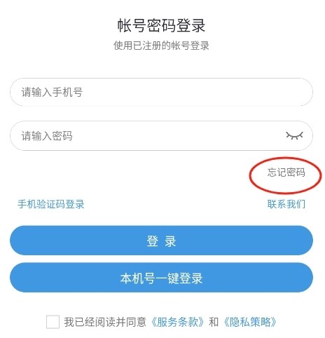 忘记密码