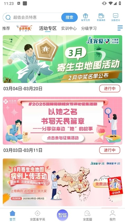 活动专区