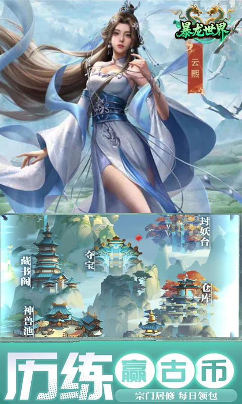 暴龙世界截图4