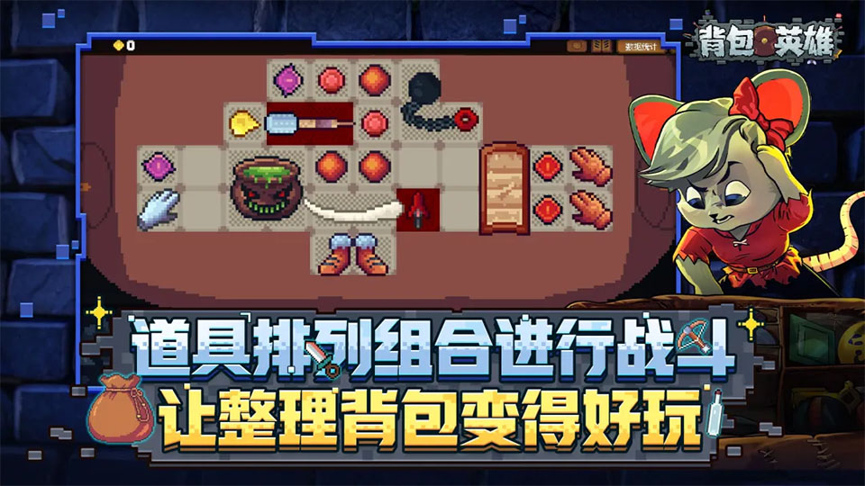 背包英雄截图4