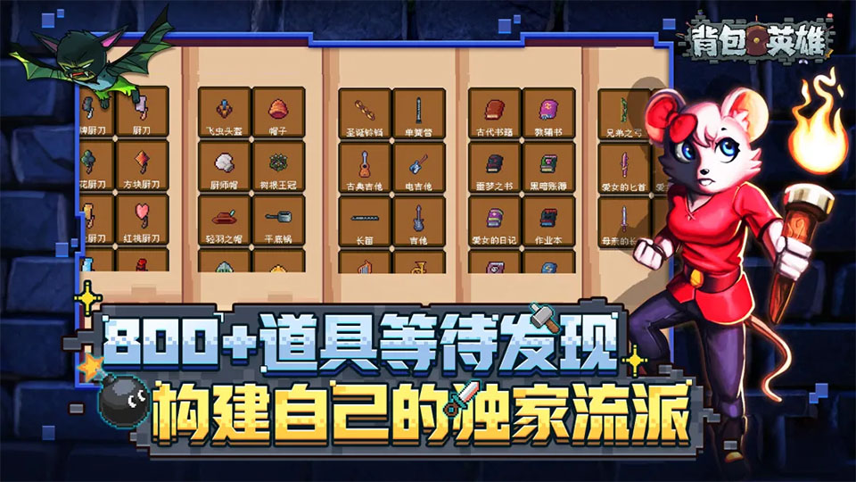 背包英雄截图3