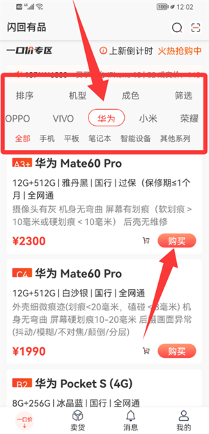 闪回有品