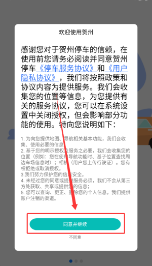 贺州停车