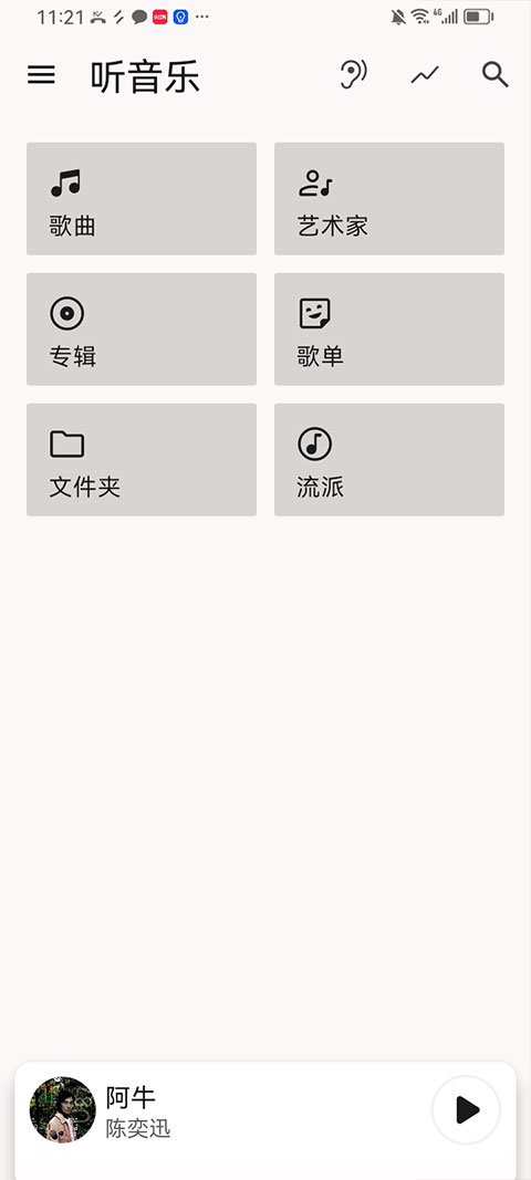 光锥音乐截图2