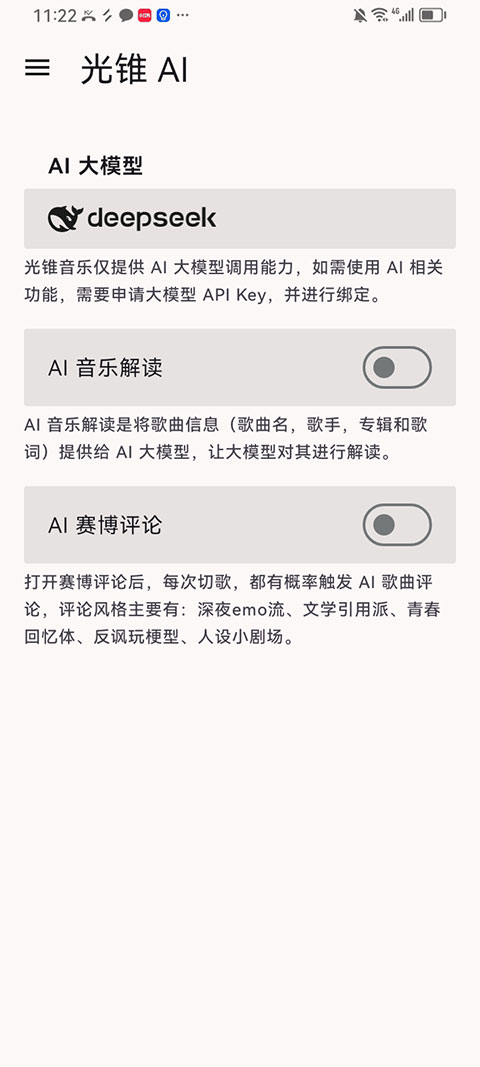 光锥音乐截图3