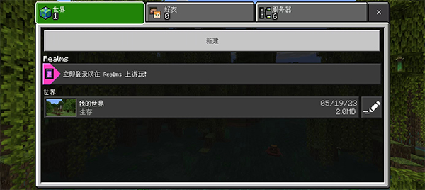 我的世界国际服