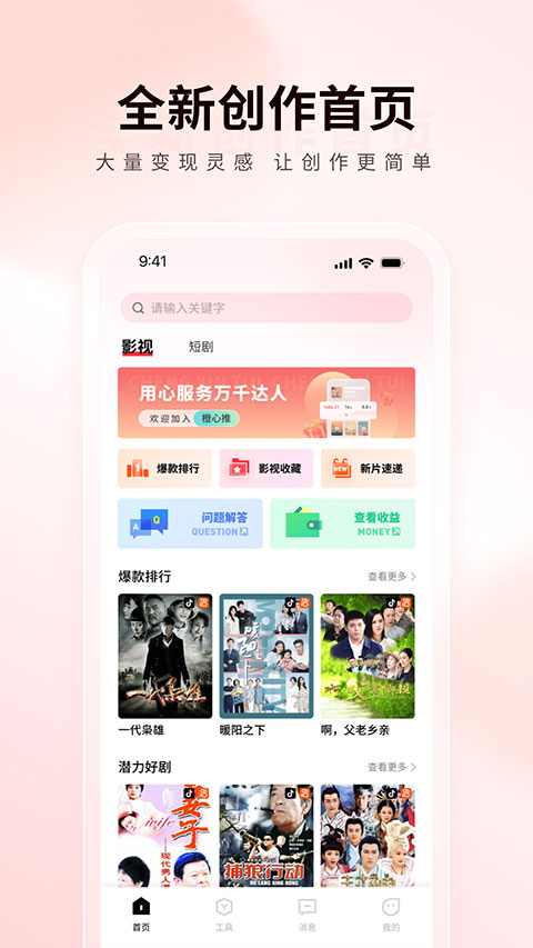 橙星推截图2