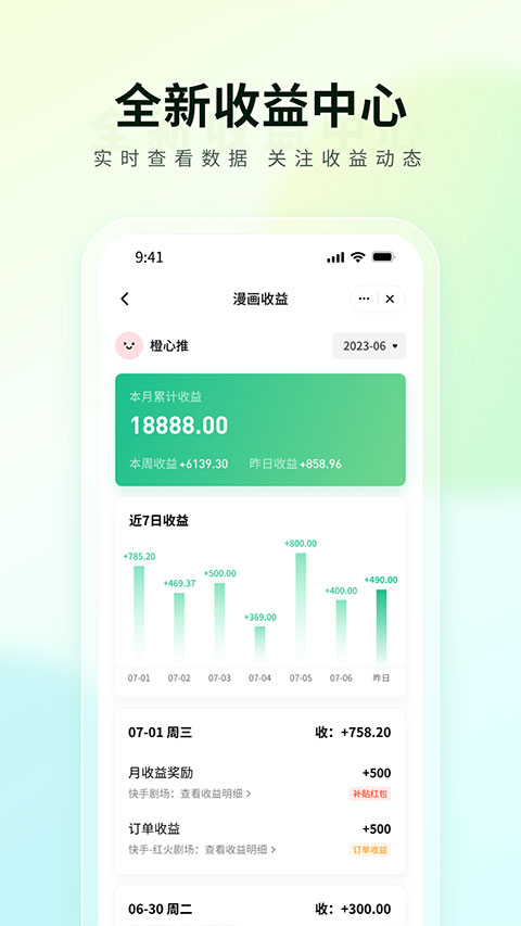 橙星推截图4
