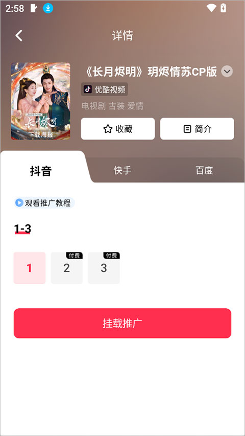 橙星推