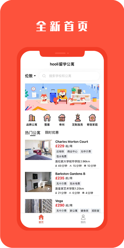 Hooli租房