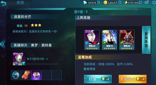 奥特曼传奇英雄正版