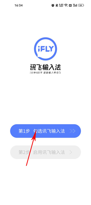 讯飞输入法魅族专版