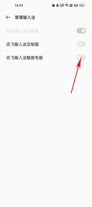 讯飞输入法魅族专版