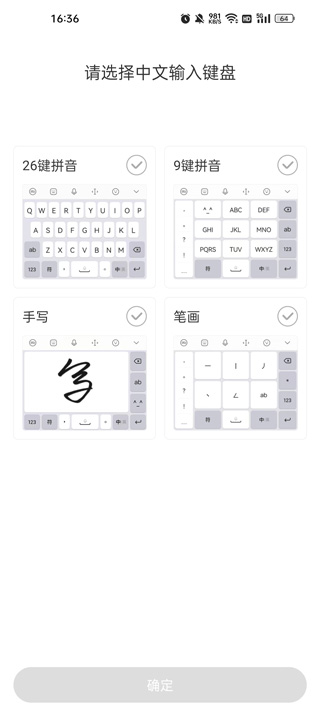 讯飞输入法魅族专版