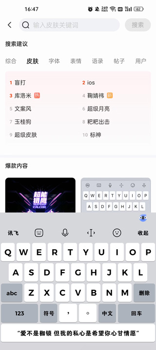 讯飞输入法魅族专版