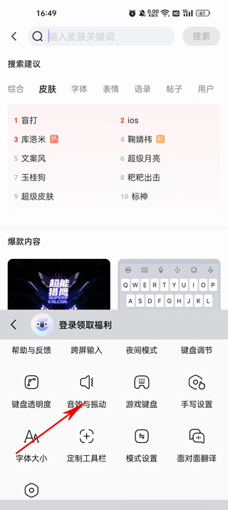 讯飞输入法魅族专版
