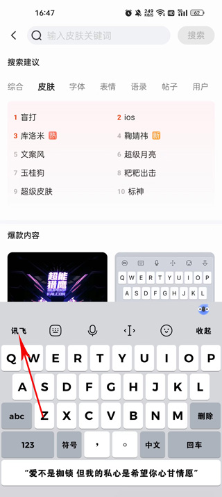 讯飞输入法魅族专版