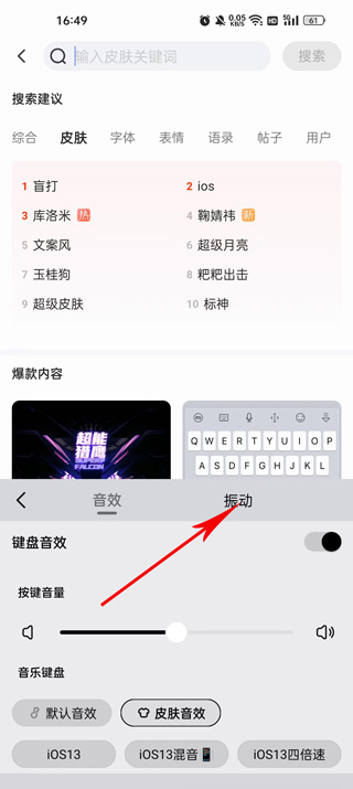讯飞输入法魅族专版