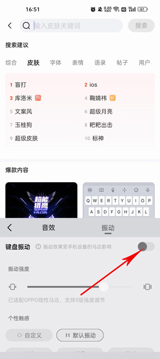 讯飞输入法魅族专版