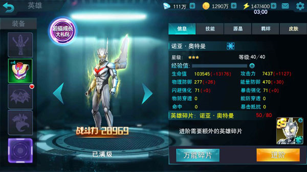 奥特曼传奇英雄苍海天诺版