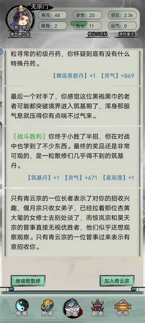 超普通修仙模拟器