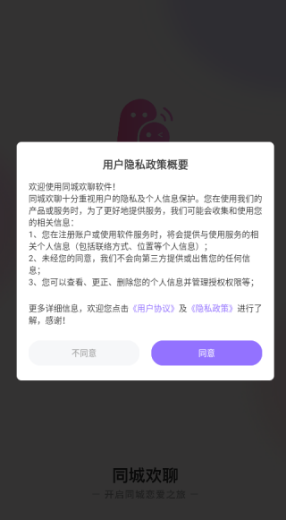 同城欢聊