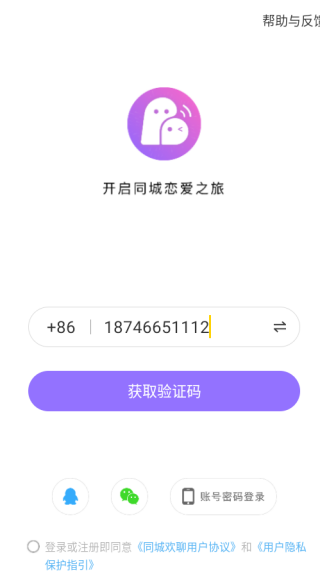同城欢聊