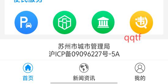 苏州微城管