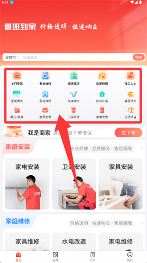 鲁班到家全国版