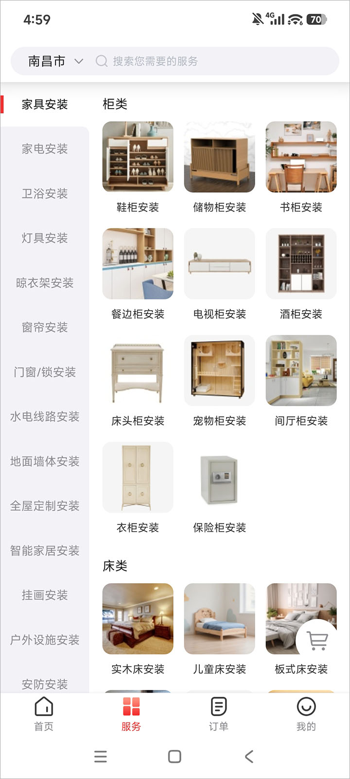 鲁班到家全国版