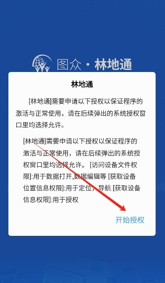 林地通