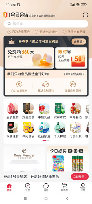 京东一号店