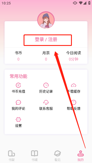 海棠小说在线阅读
