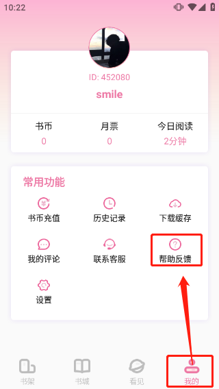 海棠小说在线阅读