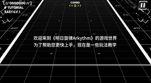 明日旋律音游