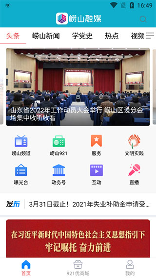 崂山融媒