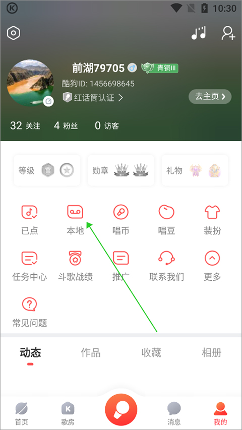 酷狗唱唱