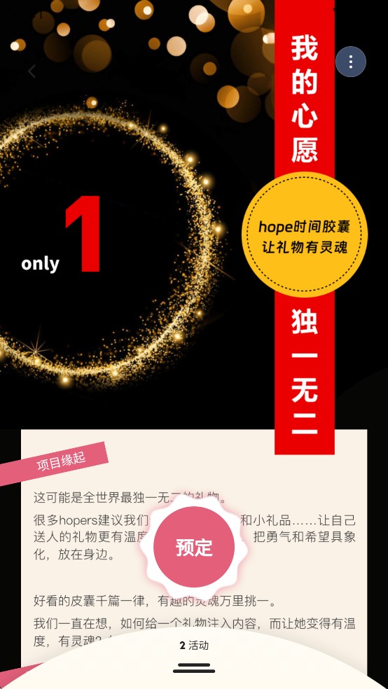 hope时间胶囊