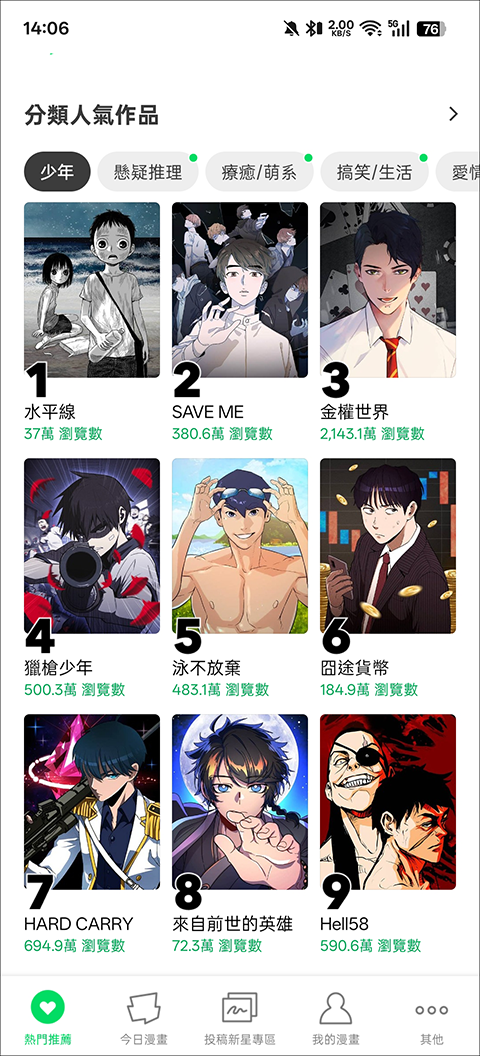 webtoon