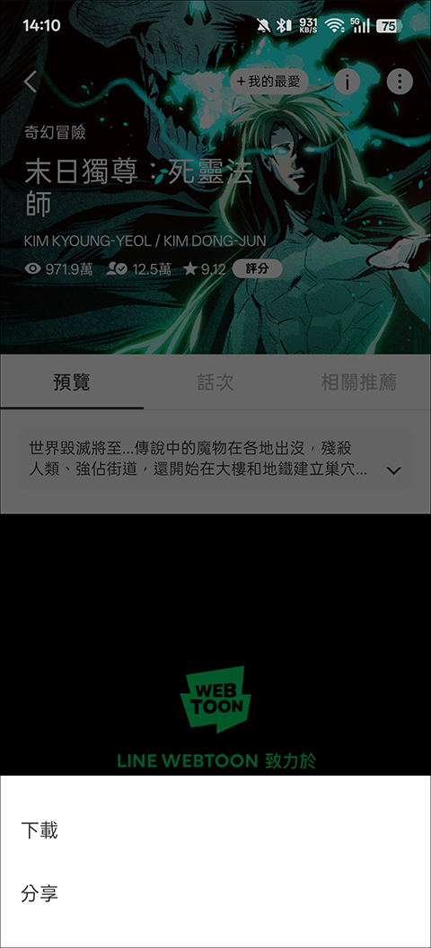 webtoon
