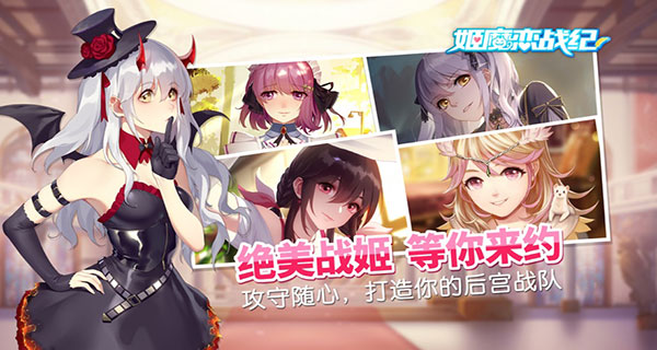 姬魔恋战纪截图5