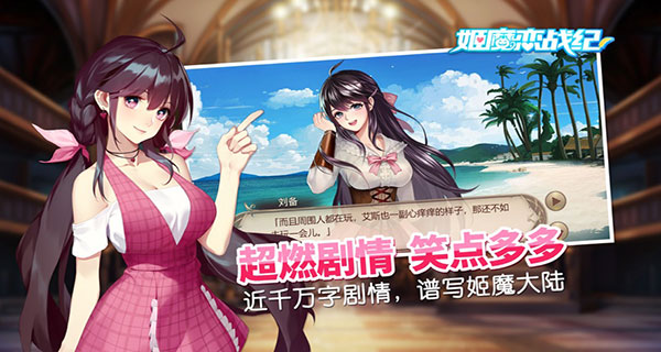 姬魔恋战纪截图2