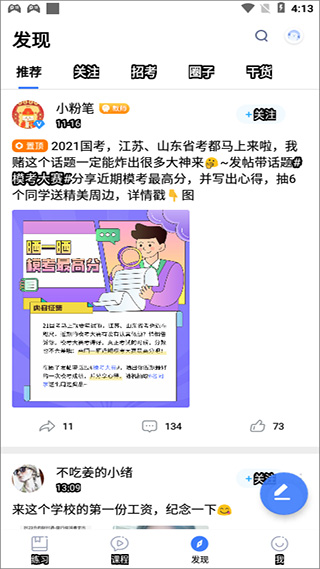 粉笔教育