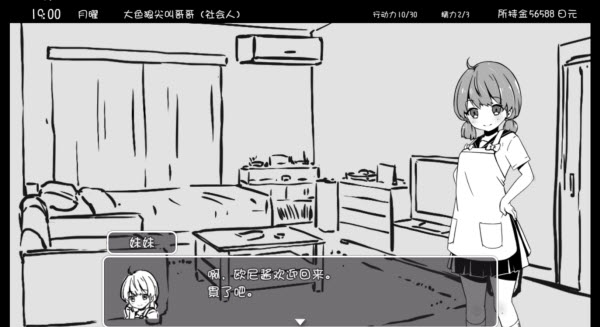 妹同居生活截图2